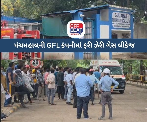 પંચમહાલના ગુજરાત ફ્લોરો કેમિકલ કંપનીમાં ફેર ગેસ લીકેજ