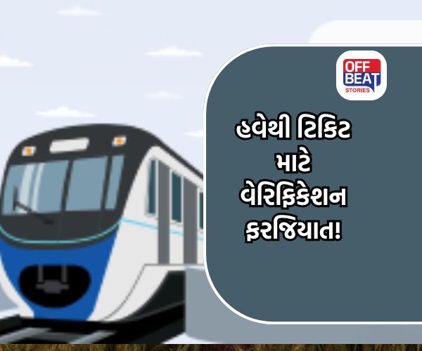 1 ઓકટોબરથી ટ્રેન બુકિંગના નિયમો બદલાશે!