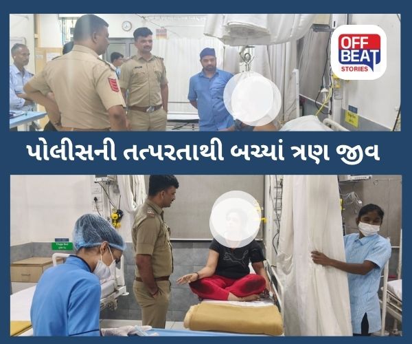 અમદાવાદમાં બોપલ પોલીસની તત્પરતાથી બચ્યાં ત્રણ જીવ