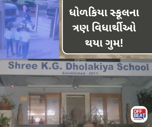 રાજકોટની ધોળકિયા સ્કૂલ આવી વિવાદમાં