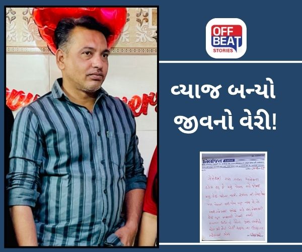 વટવા GIDC માં ગરબા આયોજકે ગળેફાંસો ખાદ્યો