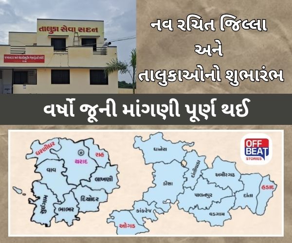 ઉત્તર ગુજરાતમાં નવો અધ્યાય