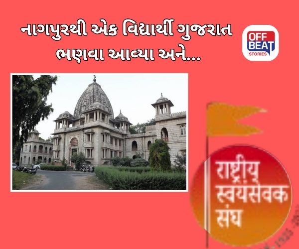 ગુજરાતમાં સૌથી પહેલાં ક્યાં શરૂ થઈ હતી RSSની શાખા?