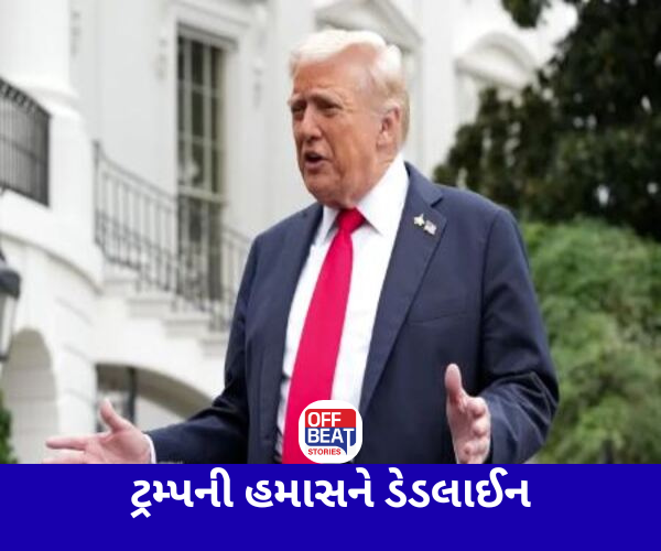 ટ્રમ્પે હમાસને આપી ડેડલાઈન