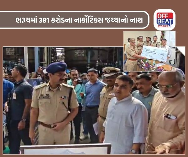 ભરુચમાં ₹381 કરોડના ડ્રગ્સનો નાશ કરાયું