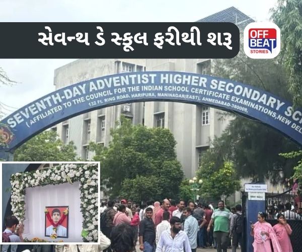 નયનની હત્યાના 43 દિવસ બાદ સેવન્થ ડે સ્કૂલમાં ઓફલાઈન શિક્ષણ શરૂ