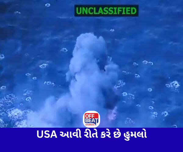 અમેરિકાના હુમલાનો જોરદાર વીડિયો આવ્યો સામે