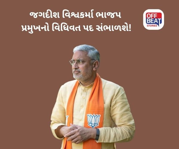 જગદીશ વિશ્વકર્મા કાર્યકરો સાથે ગાંધીનગર