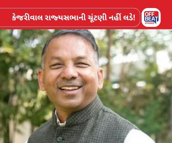 અરવિંદ કેજરીવાલ નહીં, આ ઉદ્યોગપતિ પંજાબથી લડશે રાજ્યસભાની ચૂંટણી