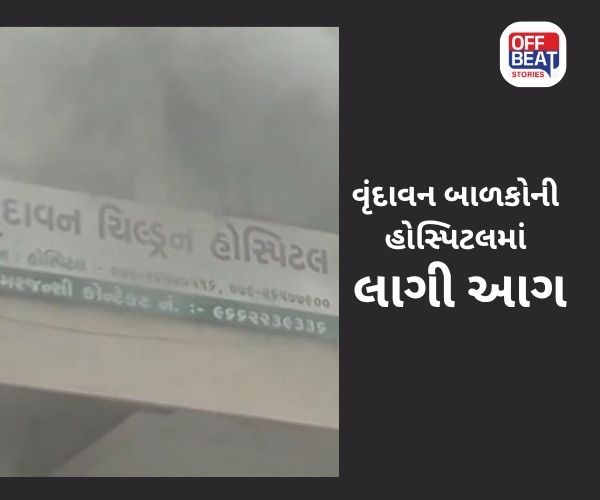 અમદાવાદના પાલડીમાં બાળકોની હોસ્પિટલમાં લાગી આગ