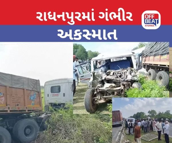 રાધનપુર નજીક કંપારી છૂટી જાય તેવો અકસ્માત