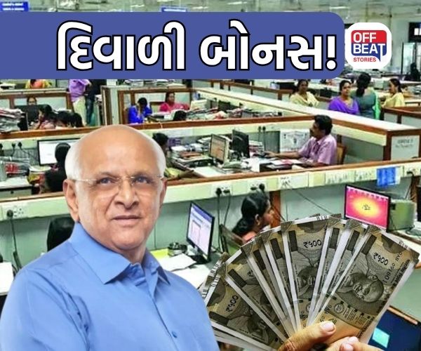 રાજય સરકારની વર્ગ-4ના કર્મચારીઓને દિવાળીની ભેટ