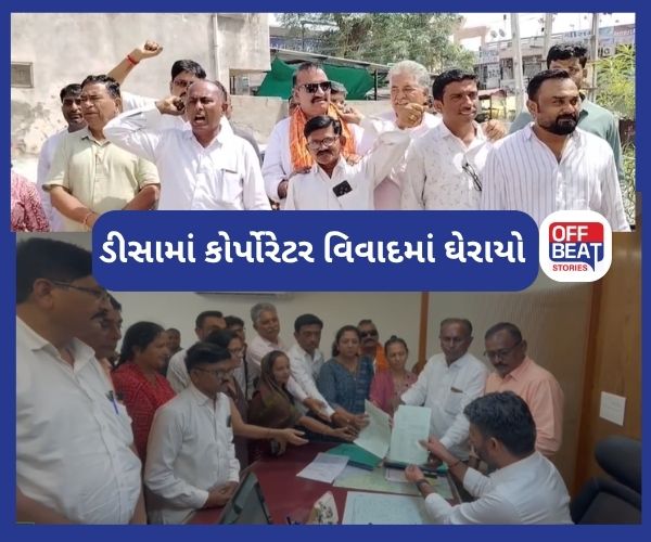 ડીસામાં કોર્પોરેટરનો પુત્ર ખંડણી માંગતો ઓડિયો વાયરલ!