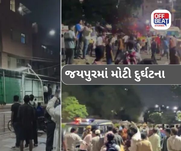 જયપુરમાં સવાઈ માન સિંહ હોસ્પિટલમાં ભીષણ આગ