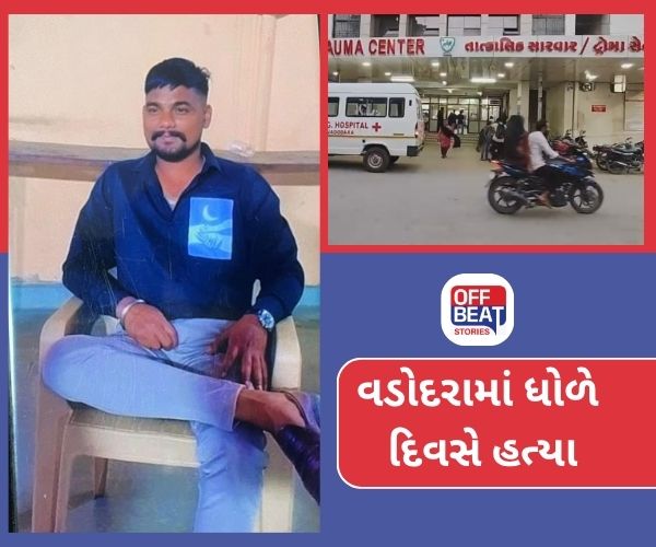 વડોદરામાં ધોળે દિવસે હત્યાનો બનાવ