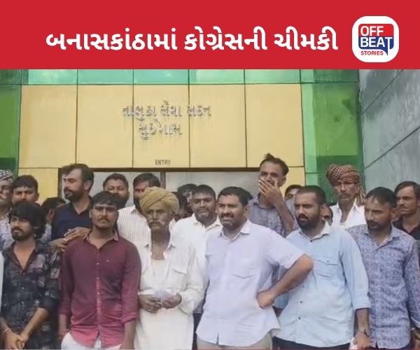 સુઈગામ પ્રાંત કચેરીને તાળું મારવાની કોગ્રેસની ચીમકી
