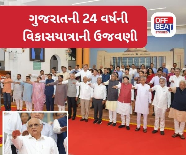 સરકારની 'વિકાસયાત્રા'ની ઉજવણી!