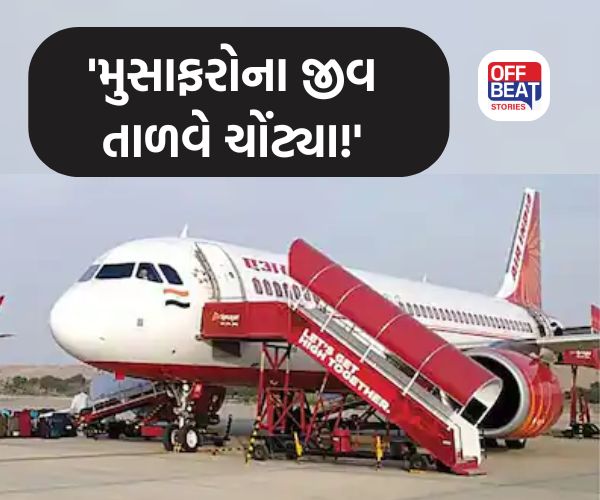 Air India ની કોલંબો-ચેન્નઈ ફ્લાઇટનું ઇમરજન્સી લેન્ડિંગ