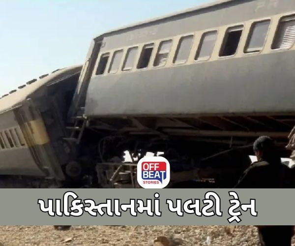 પાકિસ્તાનમાં ટ્રેન અકસ્માત