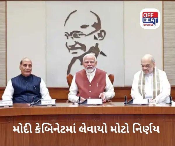 મોદી કેબિનેટે અનેક મોટા નિર્ણયો લીધા