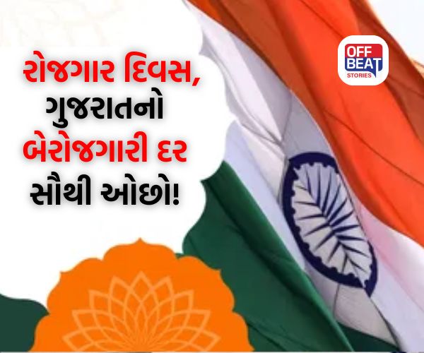 8 ઓક્ટોબર, રોજગાર દિવસ