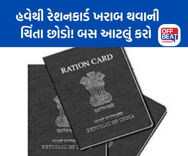 હવેથી ઓરીજનલ રેશન કાર્ડની જરૂર નહીં પડે!