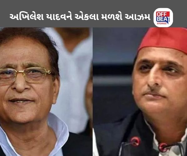 અખિલેશ યાદવને એકલા મળશે આઝમ