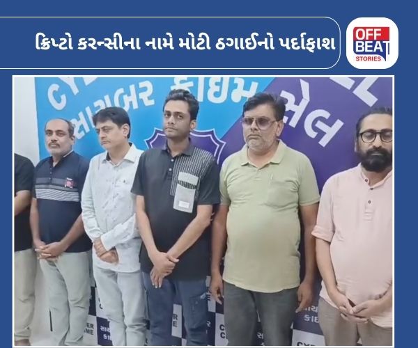 સુરતમાં ક્રિપ્ટો કરન્સીના નામે લાખોની ઠગાઈ