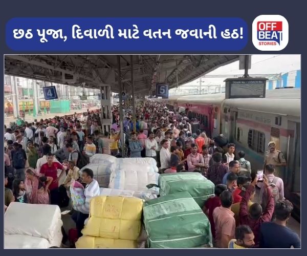 દિવાળીને લઈ સુરત રેલવે સ્ટેશને ભયાનક ભીડ