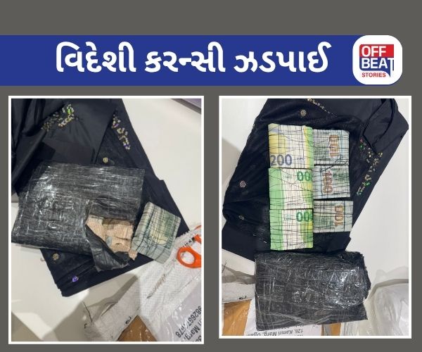 દુબઈ જતાં મુસાફર પાસેથી 50 લાખથી વધુની વિદેશી કરન્સી ઝડપાઈ