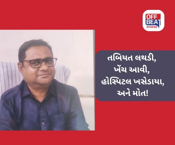 વડોદરામાંમાં રોજગાર વિકાસ કાર્યક્રમમાં ITIના આચાર્યનું અવસાન
