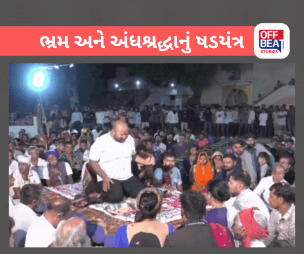 મોરબીમાંથી વિજ્ઞાન જાથાએ દબોચ્યો ધૂતારી ભૂવાને