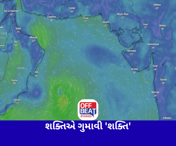 અરબ સાગરમાં બનેલા વાવાઝોડાએ ગુમાવી શક્તિ