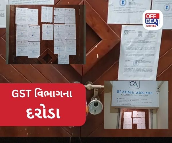 જામનગરમાં GST વિભાગની મોટી કાર્યવાહી