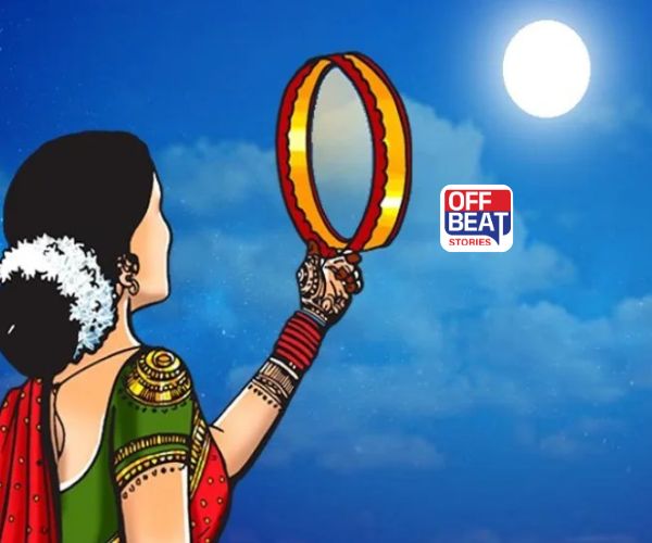 કેમ જોવામાં આવે છે ચાળણી દ્વારા ચંદ્ર?