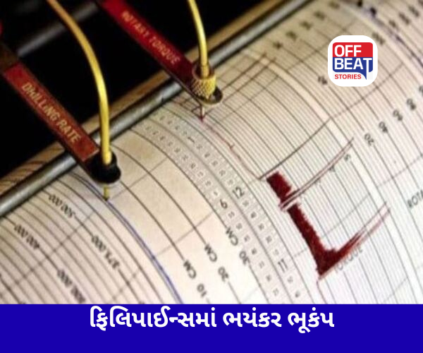 ફિલિપાઈન્સમાં વહેલી સવારે કાતિલ ભૂકંપ