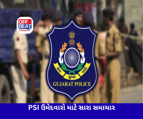 PSIની પરીક્ષા આપનાર ઉમેદવારો માટે સમાચાર
