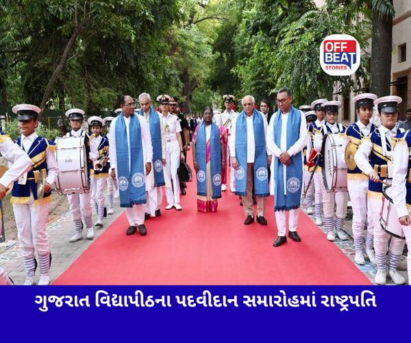 ગુજરાત વિદ્યાપીઠના 71મા પદવીદાન સમારોહમાં રાષ્ટ્રપતિ દ્રૌપદી મુર્મૂ