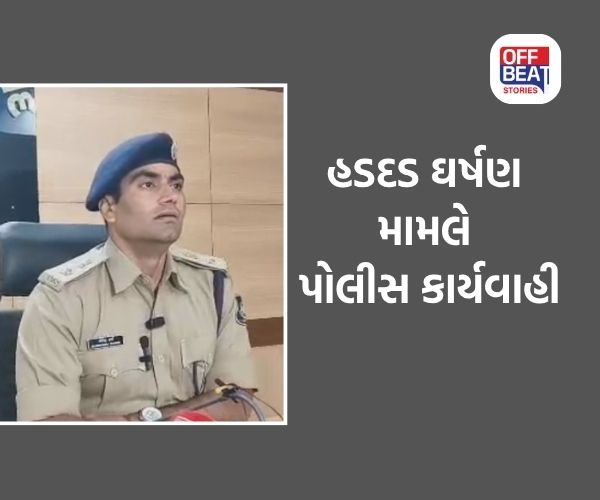 હડદડમાં ઘર્ષણ મામલે 85 લોકો સામે પોલીસ ફરિયાદ