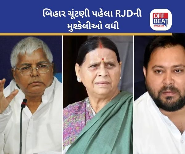 IRCTC કૌભાંડમાં લાલુ, રાબડી દેવી અને તેજસ્વી યાદવને મોટો ઝટકો