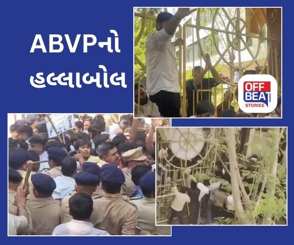 JG યુનિવર્સિટી પર ABVPનો હલ્લાબોલ
