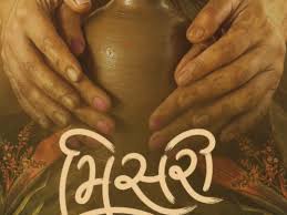 Misri Gujarati Movie Trailer Release