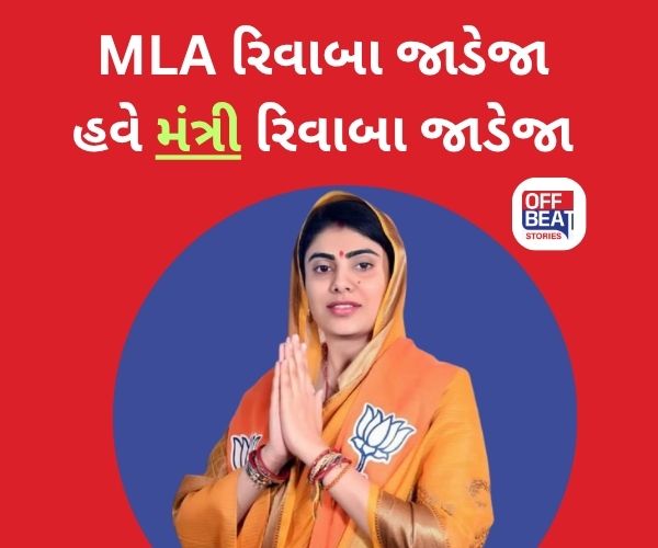 જામનગર ઉત્તરના યુવા મહિલા MLA રીવાબા જાડેજાને મળ્યું મંત્રીપદ