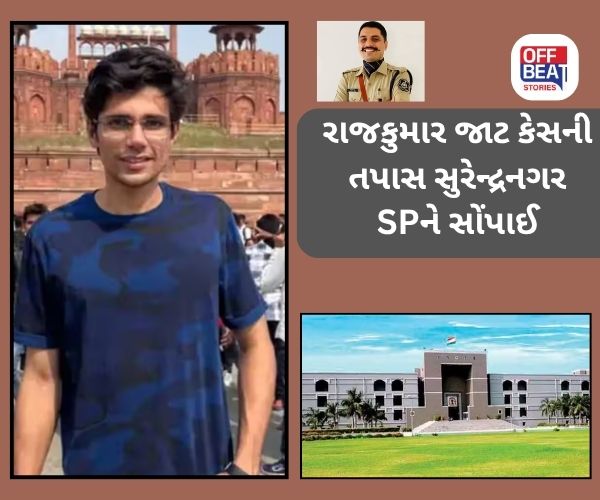 રાજકુમાર જાટ કેસની તપાસ ફરી તેજ!