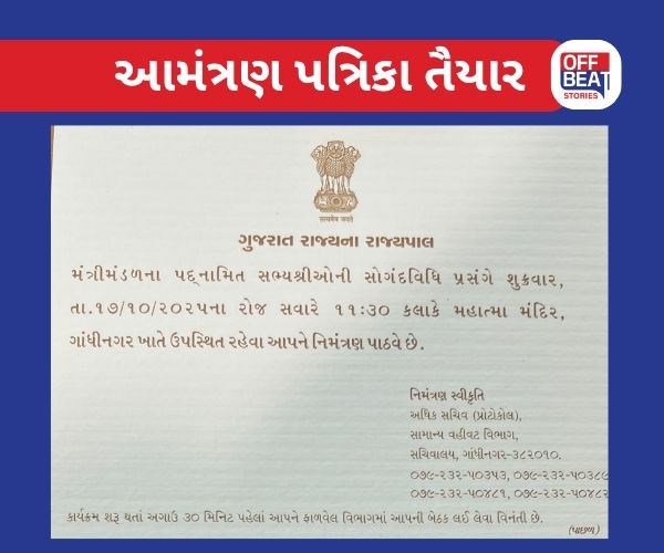 લો હવે ચર્ચાનો અંત! શપથવિધિ આમંત્રણ પત્રિકા તૈયાર