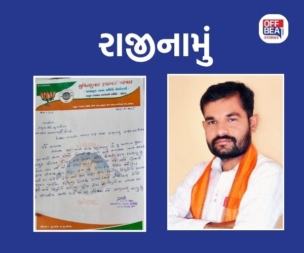 બોટાદ જિ.પંચાયતમાં ન્યાય સમિતિના ચેરમેને BJPમાંથી આપ્યું રાજીનામો