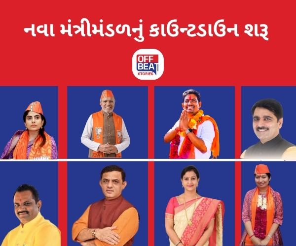 ભૂપેન્દ્ર પટેલ સરકારના નવા મંત્રીમંડળનું કાઉન્ટડાઉન શરૂ