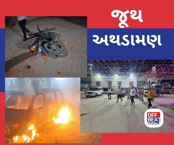 સાબરકાંઠાના મજરા ગામે બે જૂથ વચ્ચે હિંસક અથડામણ
