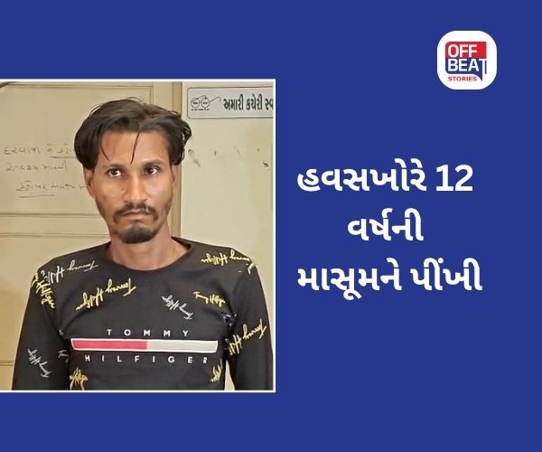 વટવામાં 12 વર્ષની સગીરા સાથે દુષ્કર્મ