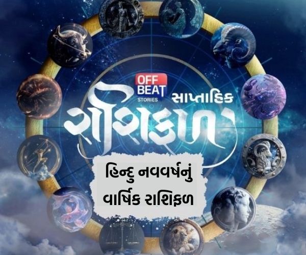 Samvat 2082 Annual Horoscope